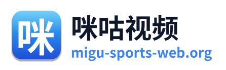 咪咕视频